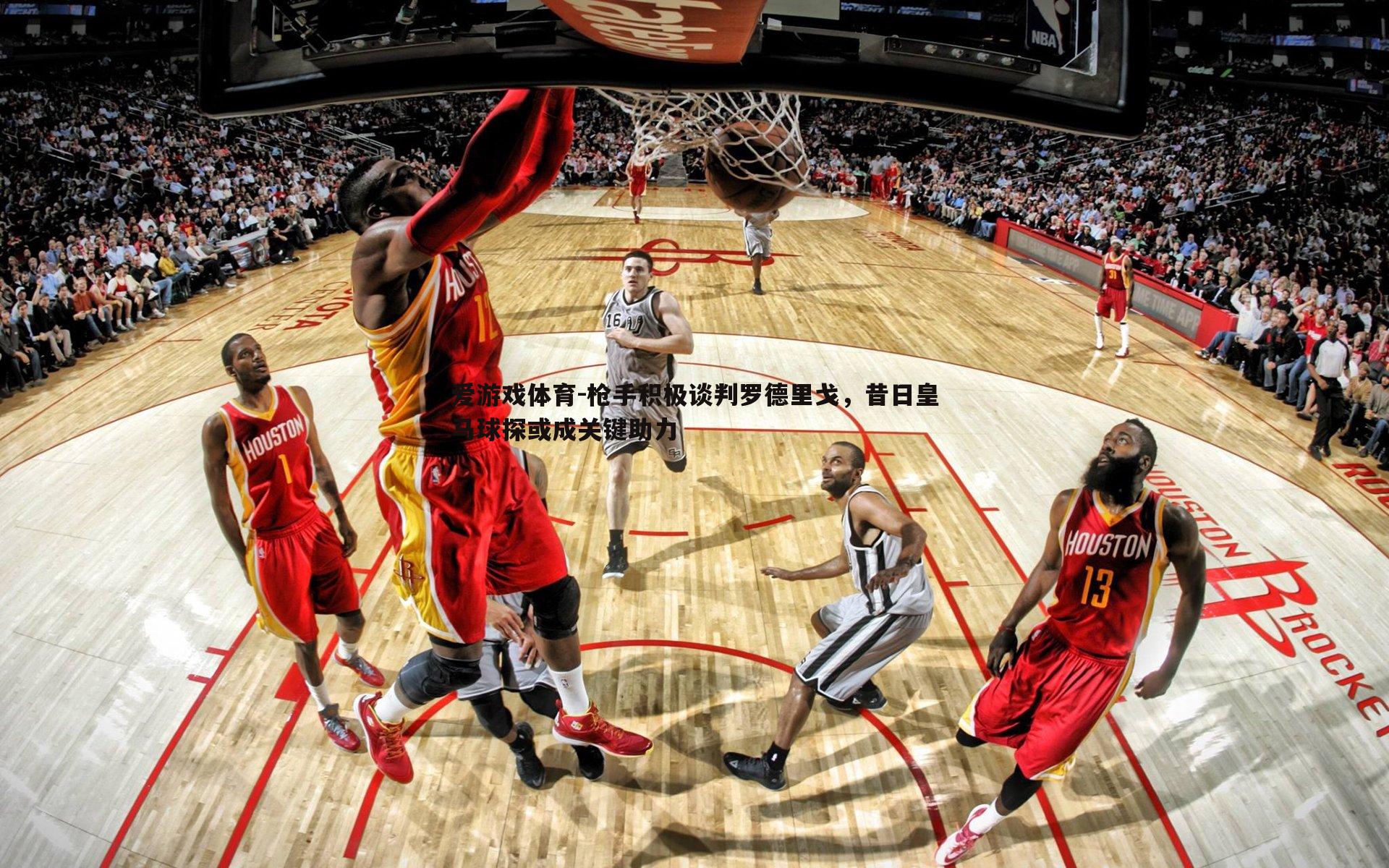 枪手积极谈判罗德里戈,昔日皇马球探或成关键助力