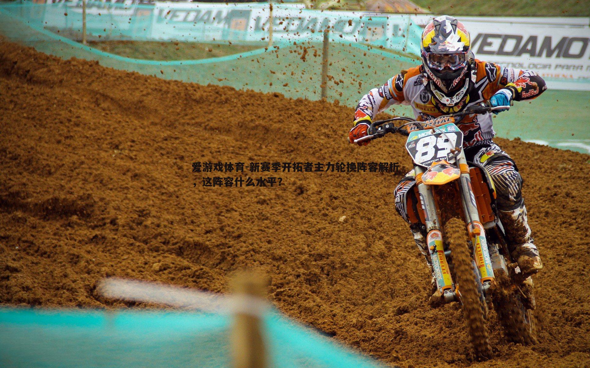 新赛季开拓者主力轮换阵容解析，这阵容什么水平？