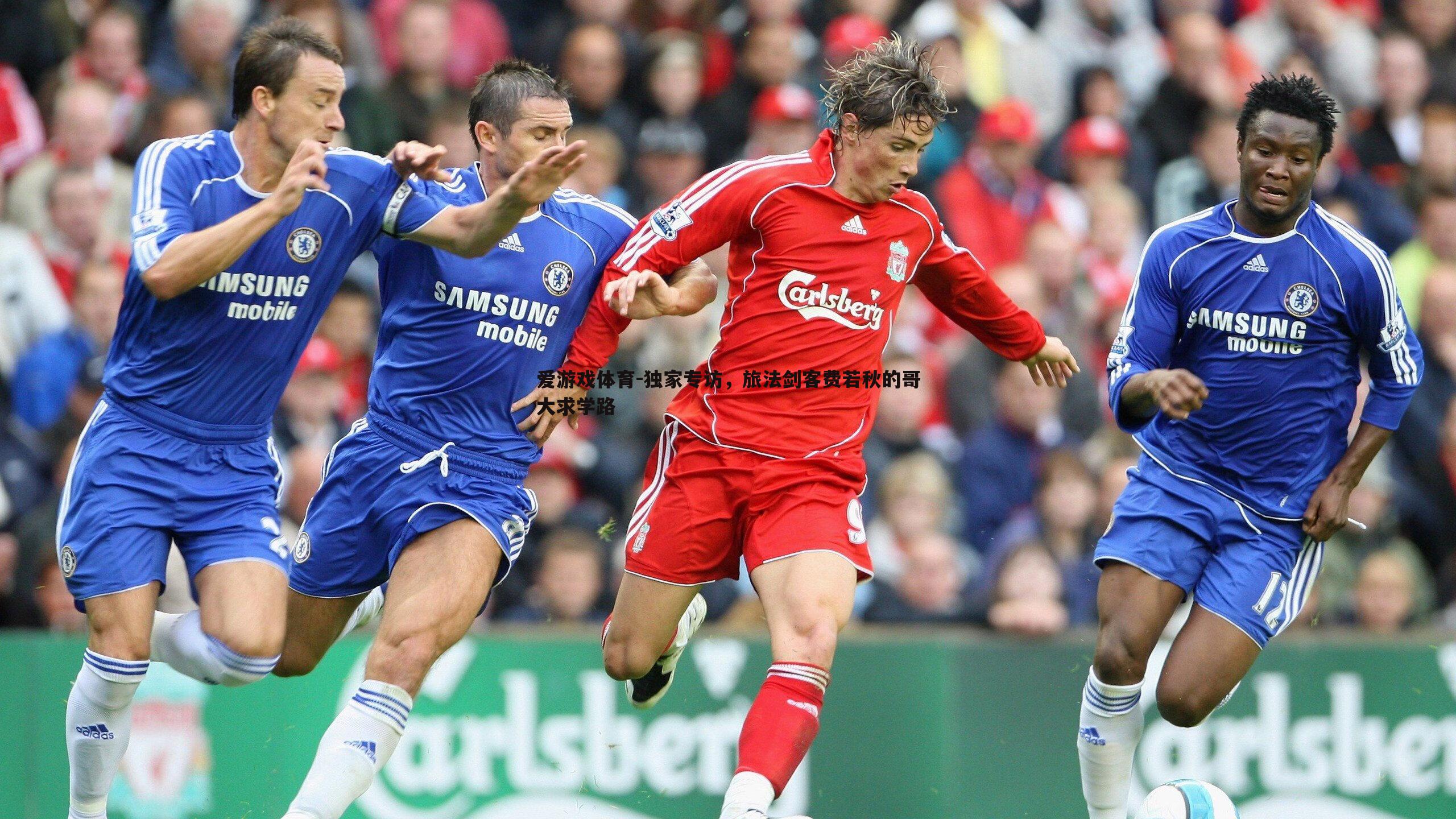 独家专访，旅法剑客费若秋的哥大求学路